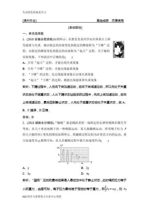 [推荐学习]2019版一轮优化探究物理(人教版)练习：第三章 第3讲牛顿运动定律的综合应用