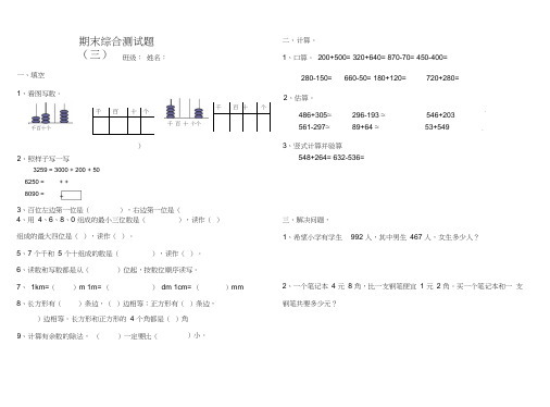 西师版二年级下期末综合测试题