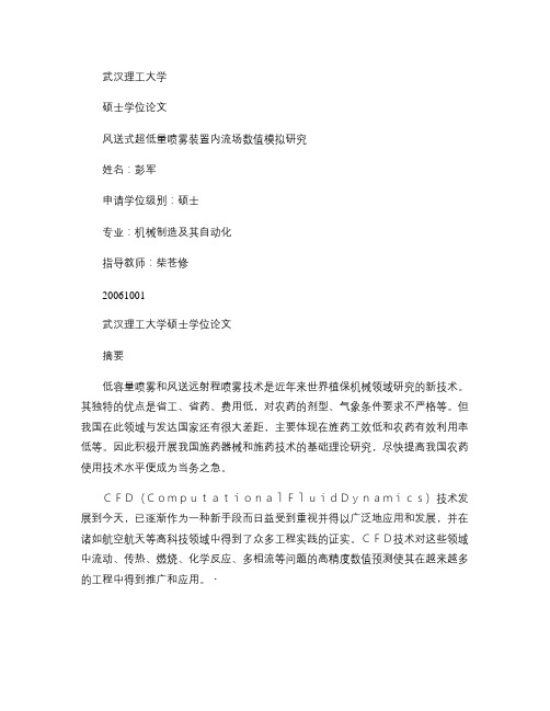 风送式超低量喷雾装置内流场数值模拟研究.