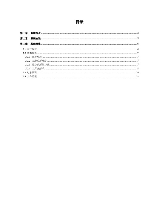 (精选)东方中原电子白板软件操作手册