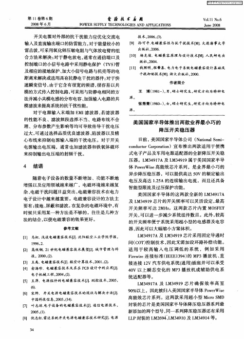 美国国家半导体推出两款业界最小巧的降压开关稳压器