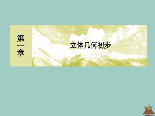 2019_2020学年高中数学第1章立体几何初步1_6_1_1直线与平面垂直的判定课件北师大版必修2