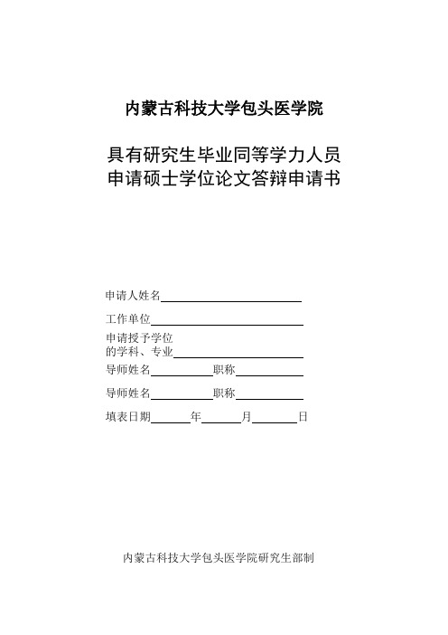 内蒙古科技大学包头医学院解读