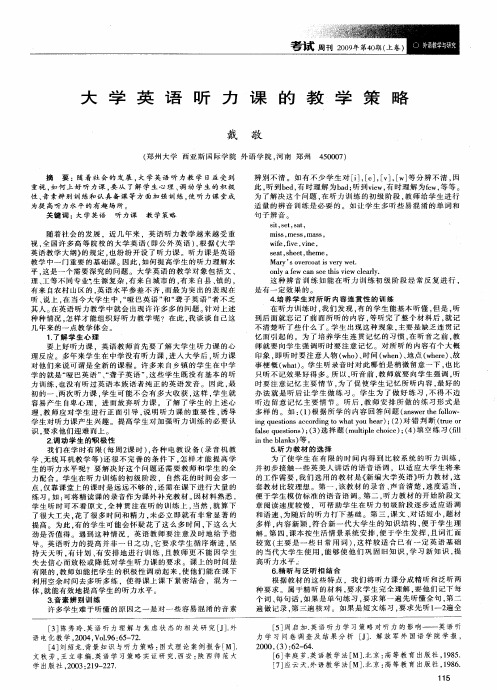 大学英语听力课的教学策略