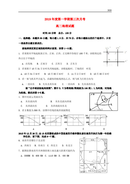 2020学年高二地理上学期第三次月考试题 人教新课标