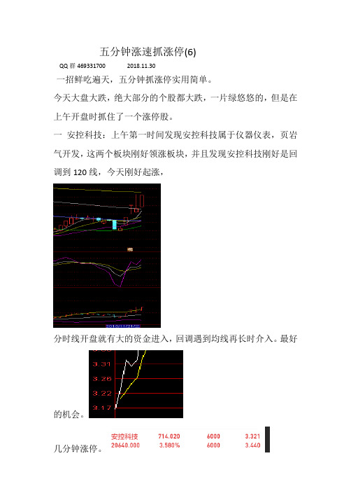 五分钟涨速抓涨停(6)