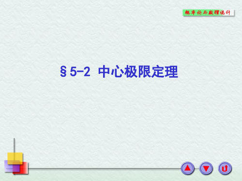 15中心极限定理