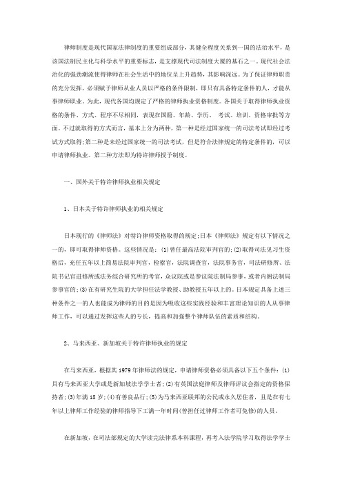 中外特许律师执业许可条件比较