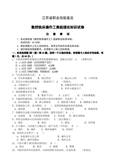 数控铣工理论试卷