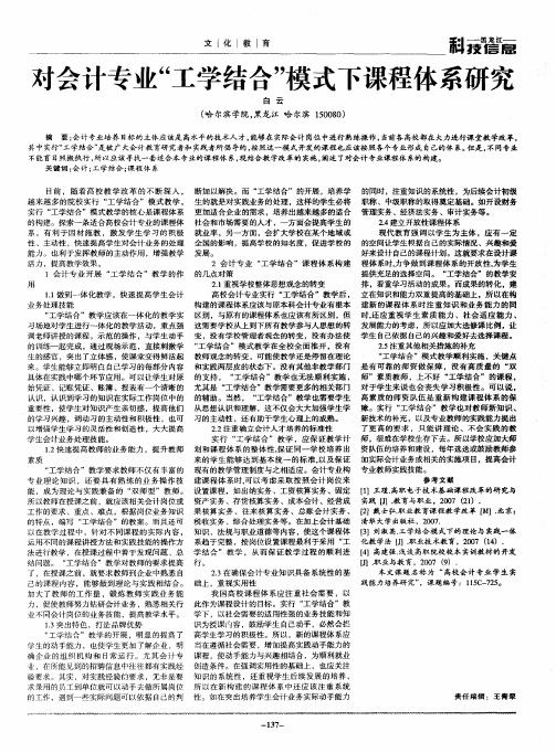 对会计专业“工学结合”模式下课程体系研究