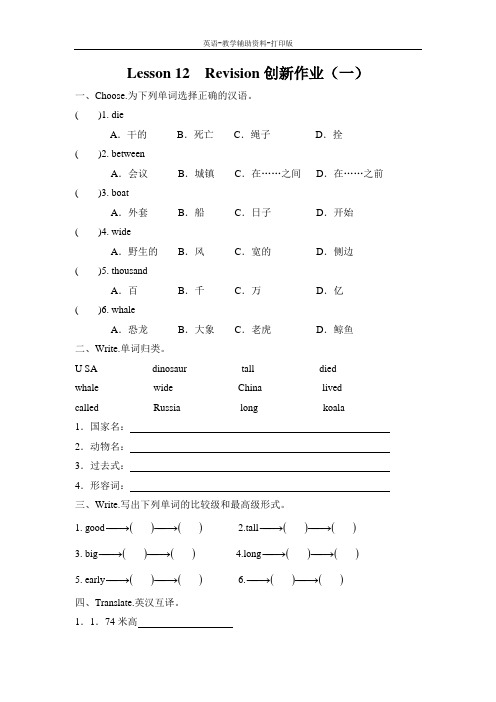 科普版-英语-六下--6B Lesson 12  Revision创新作业(一)