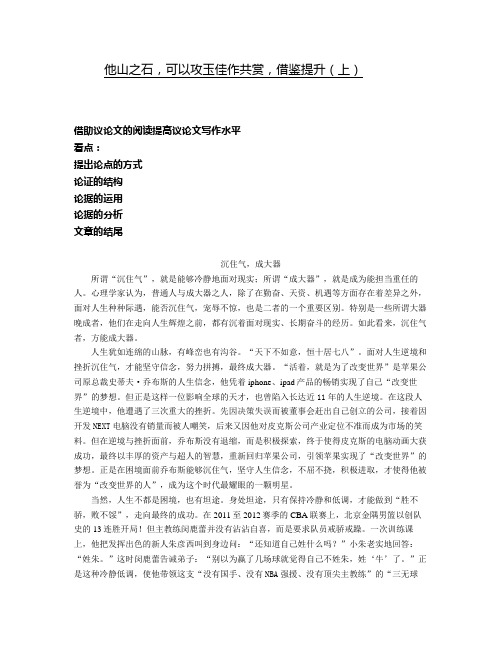 中考语文一轮专题复习他山之石可以攻玉佳作共赏借鉴提升(上)讲义