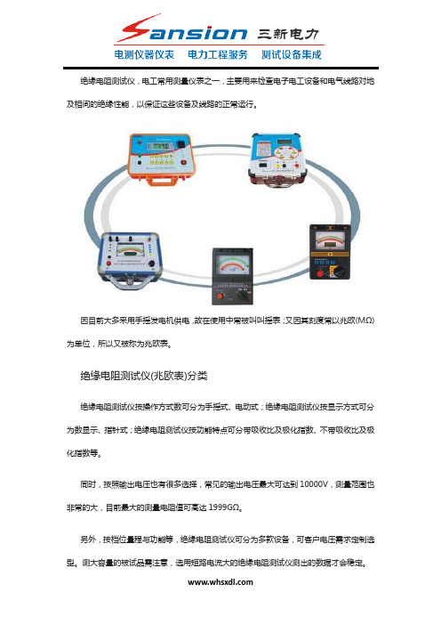 绝缘电阻测试仪(兆欧表)分类与常用规格型号