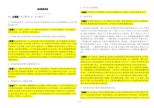 2023年政治精选样卷及答案