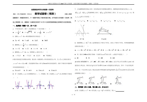 安徽省合肥新站中学2019年秋九年级第一次段考数学考试试题卷(预测)(无答案)