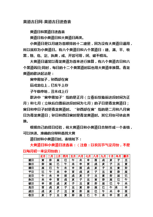 黄道吉日网-黄道吉日速查表