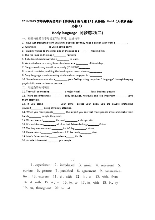 2014-2015学年高中英语同步《步步高》练习题《2》及答案：Unit4(人教新课标必修4)