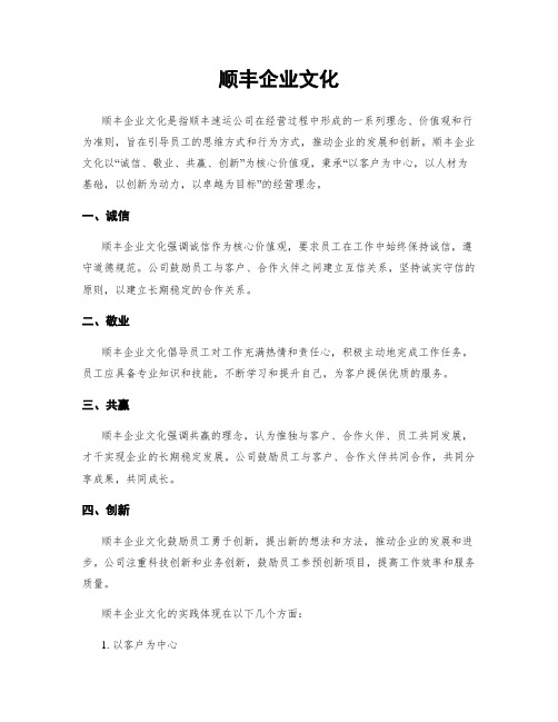 顺丰企业文化