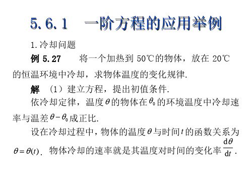 高等数学上5_6课件.ppt