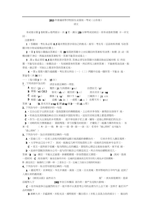 2013山东省高考语文试卷及答案