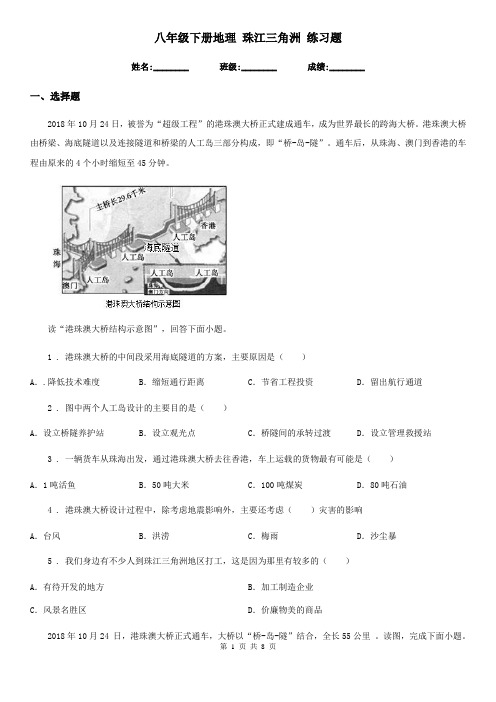 八年级下册地理 珠江三角洲 练习题