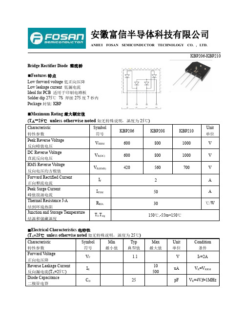 FOSAN富信电子 二级管 KBP206-KBP210-产品规格书