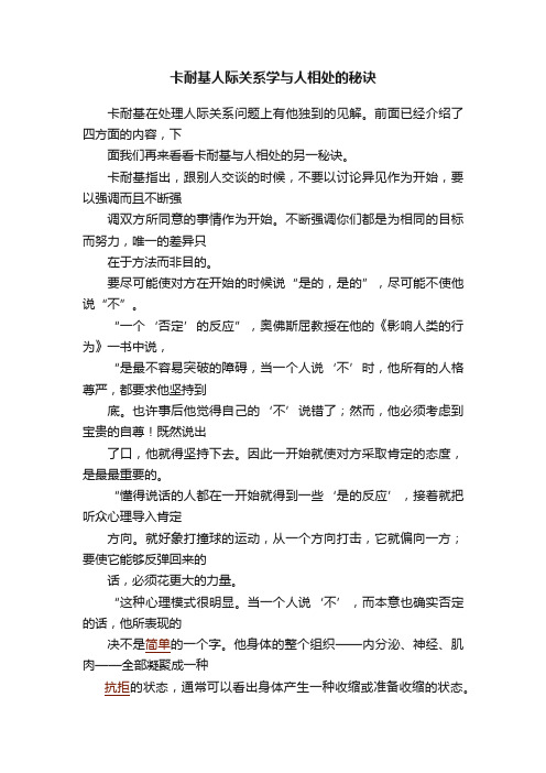 卡耐基人际关系学与人相处的秘诀