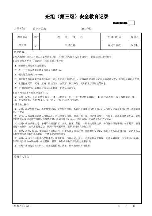 班组(第三级)安全教育记录塔吊指挥