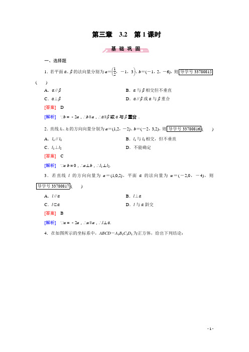 2016-2017学年高中数学人教版选修2-1习题 第3章 空间向量与立体几何 3.2 第1课时 Word版含答案