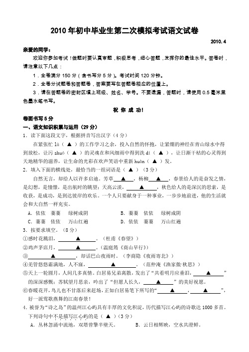 2010年初中毕业生第二次模拟考试语文试卷