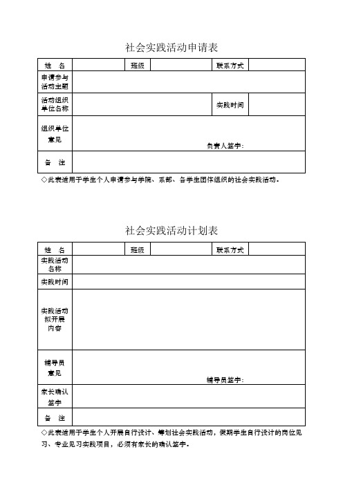 社会实践相关表格