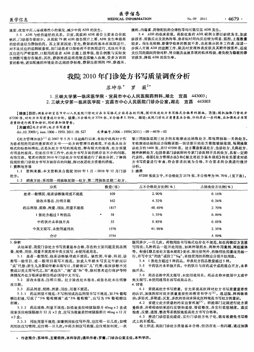 我院2010年门诊处方书写质量调查分析