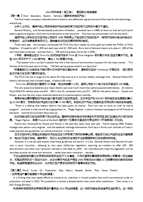 2014职称英语(理工C阅读理解课文及翻译)