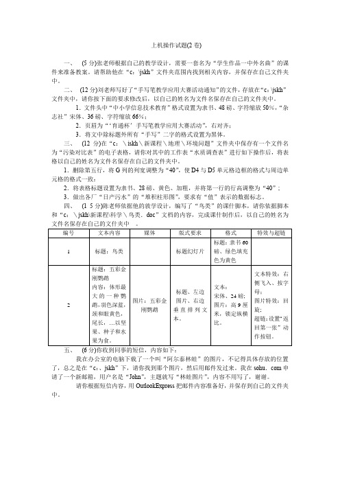 教师计算机考试上机操作试题 (2)