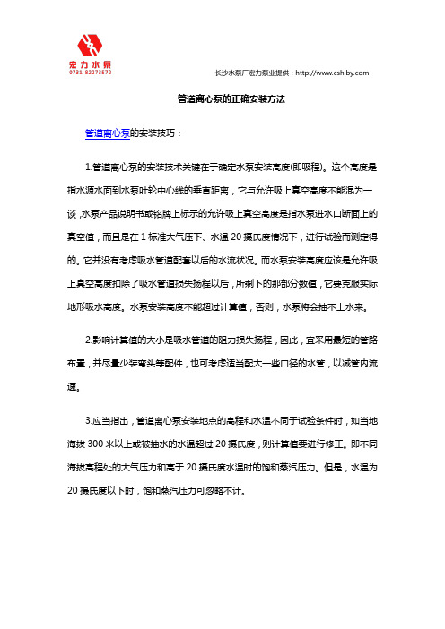 管道离心泵的正确安装方法