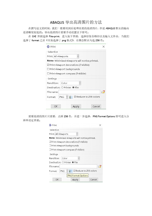 ABAQUS导出高清图片的方法