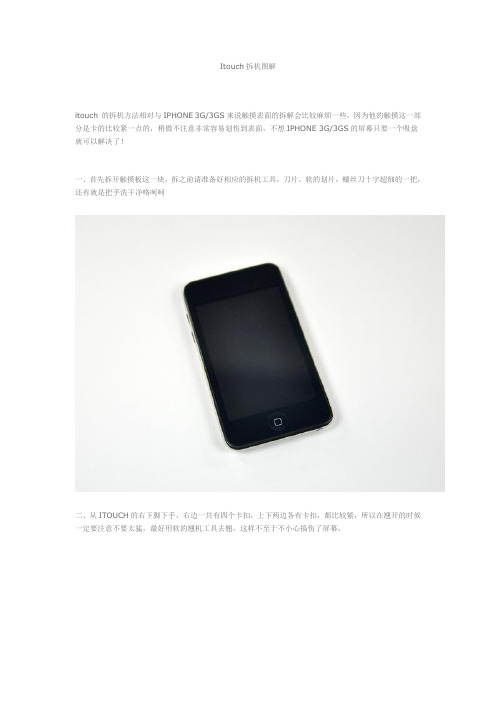 iTouch3拆机图解