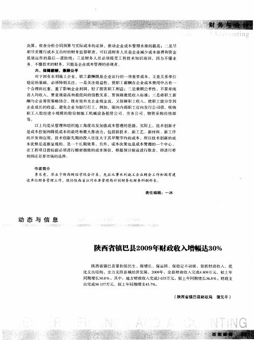 陕西省镇巴县2009年财政收入增幅达30%