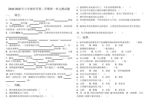 2019-2020年六年级科学第二学期第一单元测试题