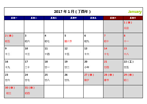 2017年历A4打印大表格可记事(带节假日安排、农历)