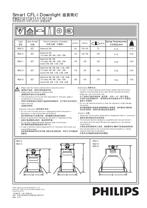 飞利浦 FBS112 113 111 115 116筒灯 说明书