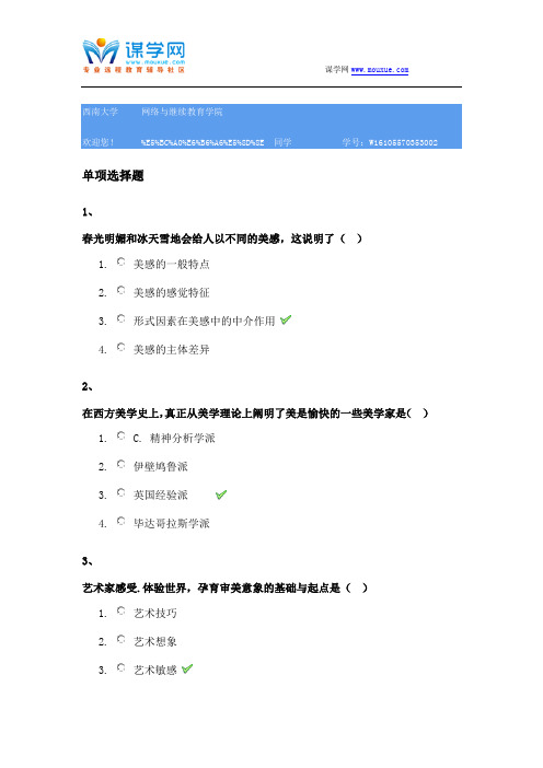西南大学[0324]《美学与人生》参考资料