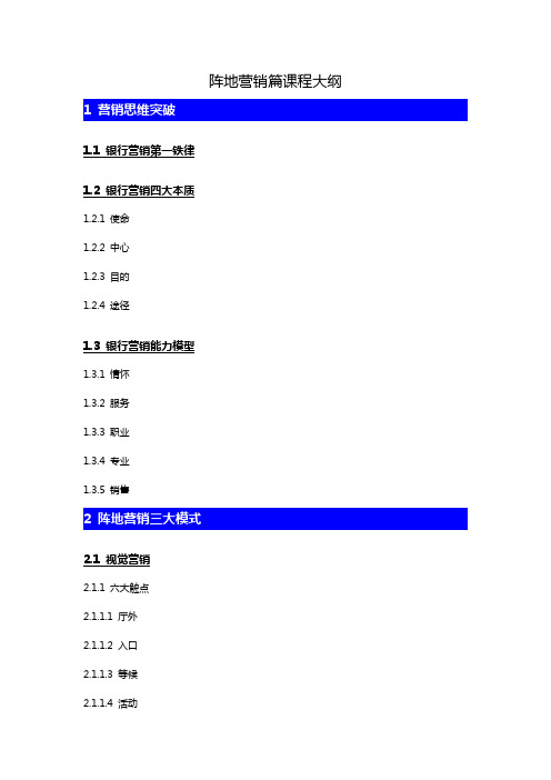 阵地营销篇