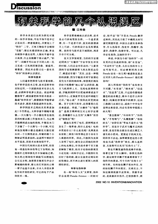 有关科学的几个认识误区