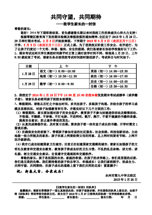 2015年下期致学生家长的一封信(期末考试)