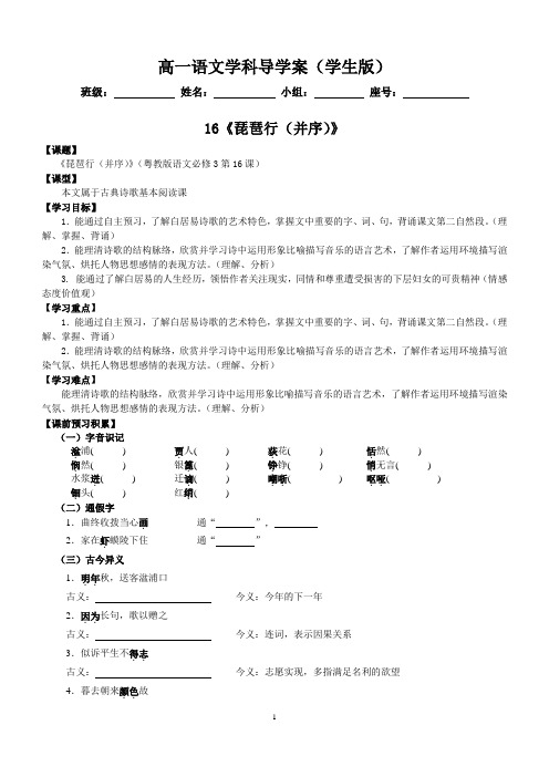 《琵琶行(并序)》导学案(学生版)