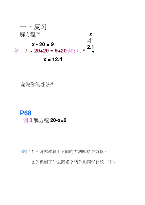 人教版五年级数学上册《解方程――例3》