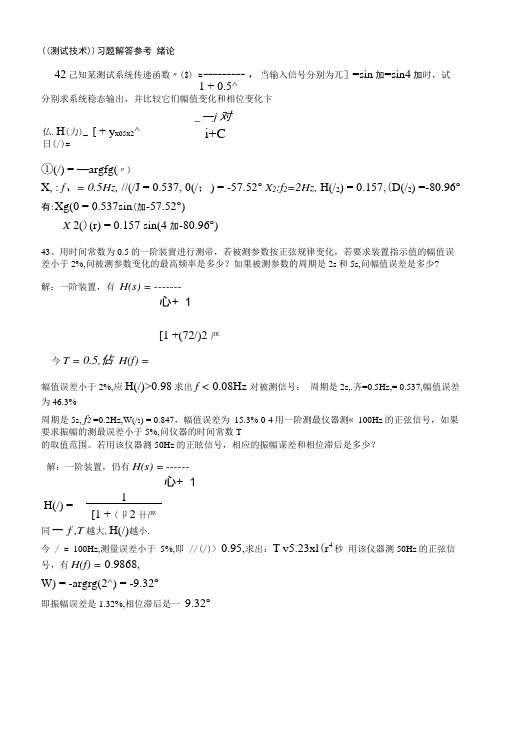 ((测试技术))习题解答参考 绪论.docx