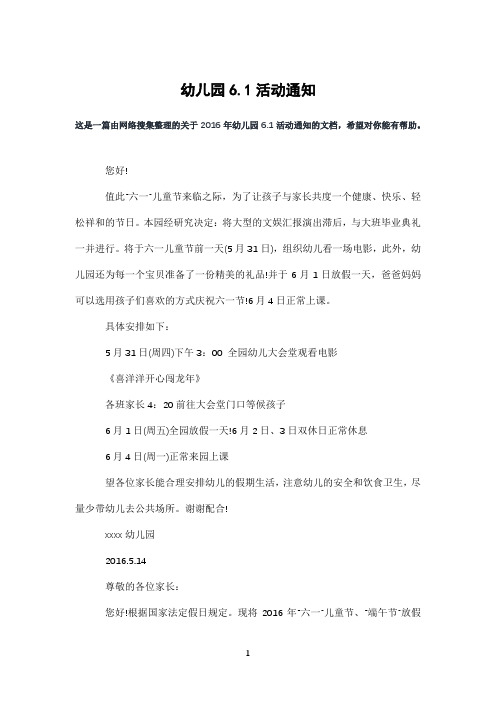 幼儿园6.1活动通知