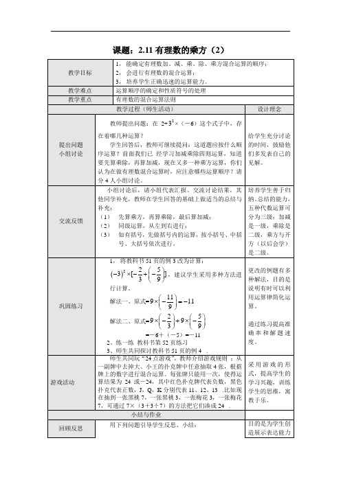 2.11_有理数的乘方_教案5